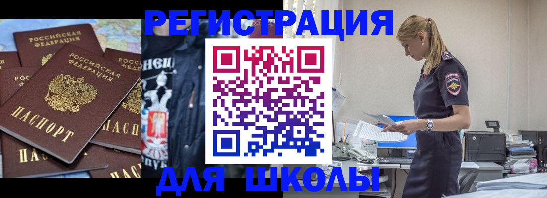 регистрация для школы в Кондопоге